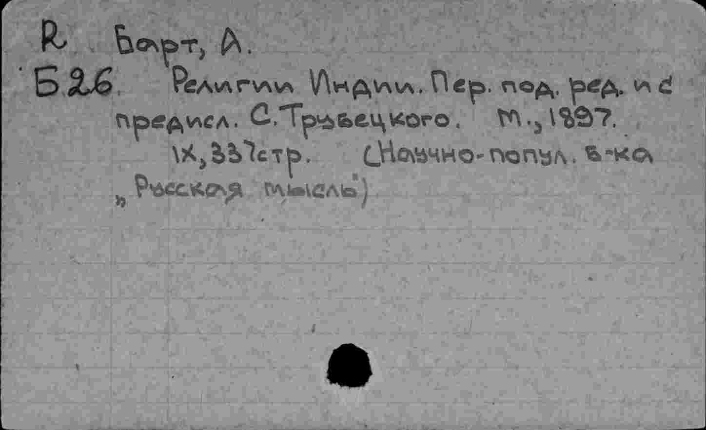 ﻿п^вдисл. С-.Трьььецкого.
XXjàb'lcTp. С№<№ЧНО'ГкэПЪЛ. b-KQ\ Р'бССК.СА^ NUelCAto) .